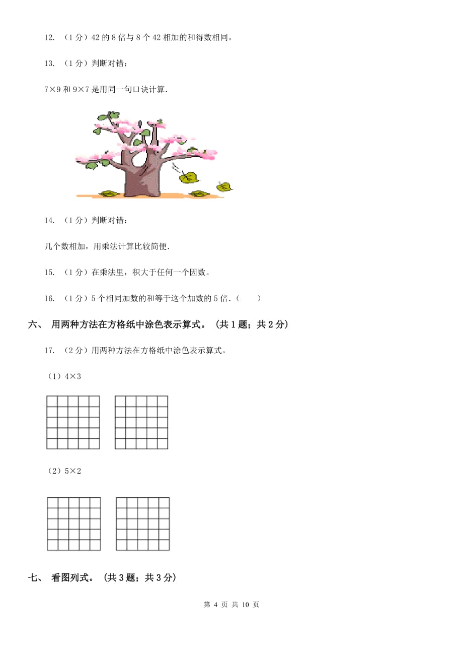 2018-2019学年二年级上学期数学期中考试试卷.doc_第4页