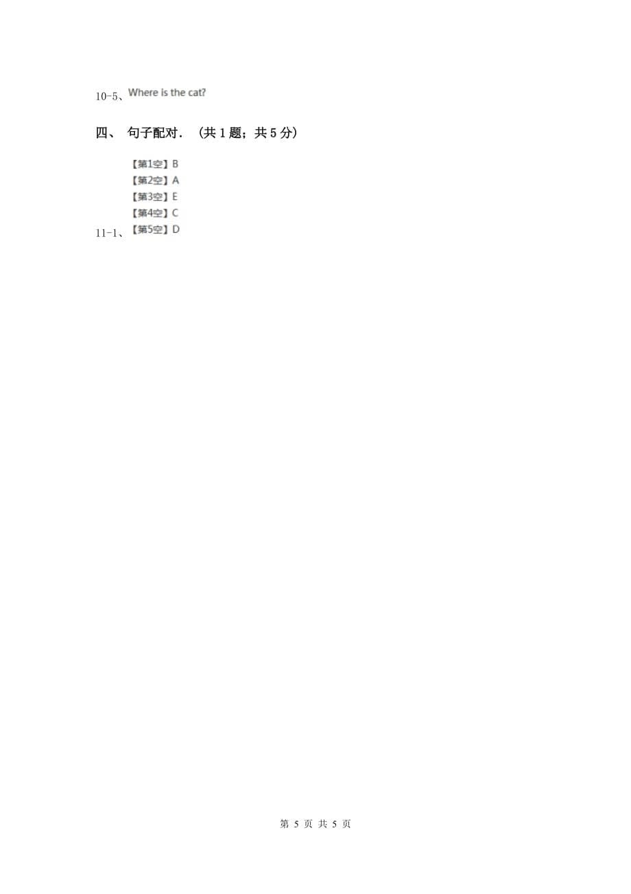 人教版PEP英语四年级上册 Unit 4 My Home Part A同步训练.doc_第5页