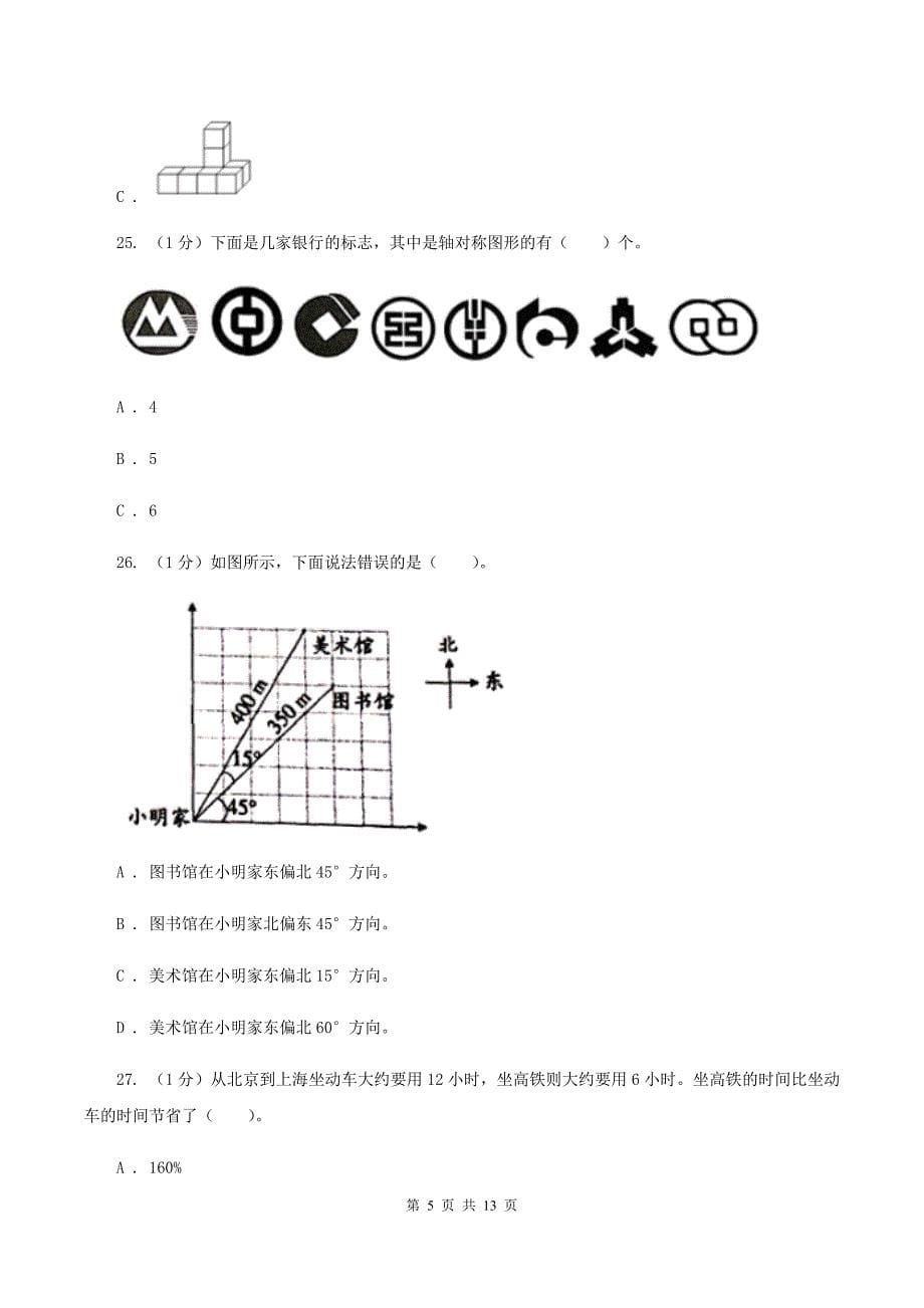 人教版2019-2020学年小升初数学试卷C卷.doc_第5页