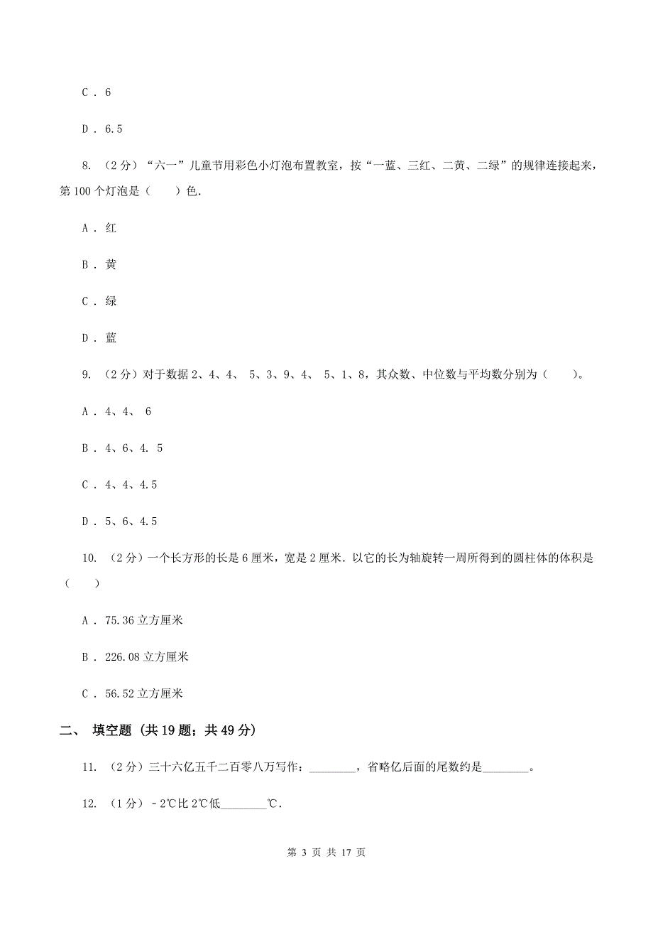 沪教版2020年小学数学毕业模拟考试模拟卷 12 C卷.doc_第3页