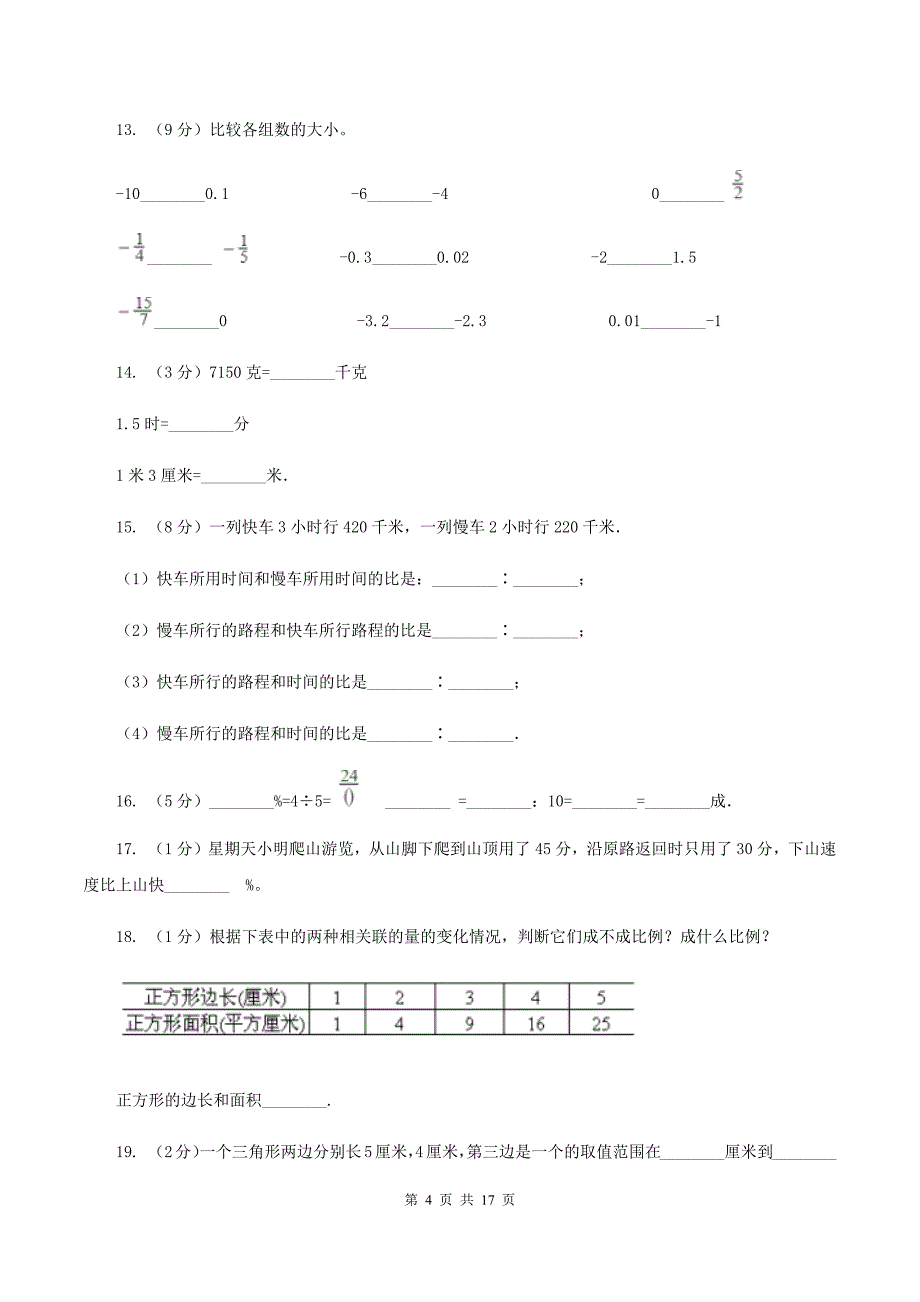 沪教版2020年小学数学毕业模拟考试模拟卷 12 C卷.doc_第4页