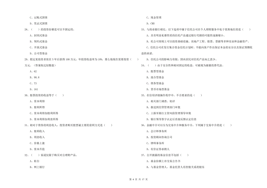 2019年中级银行从业资格证《个人理财》模拟考试试题A卷 附解析.doc_第4页