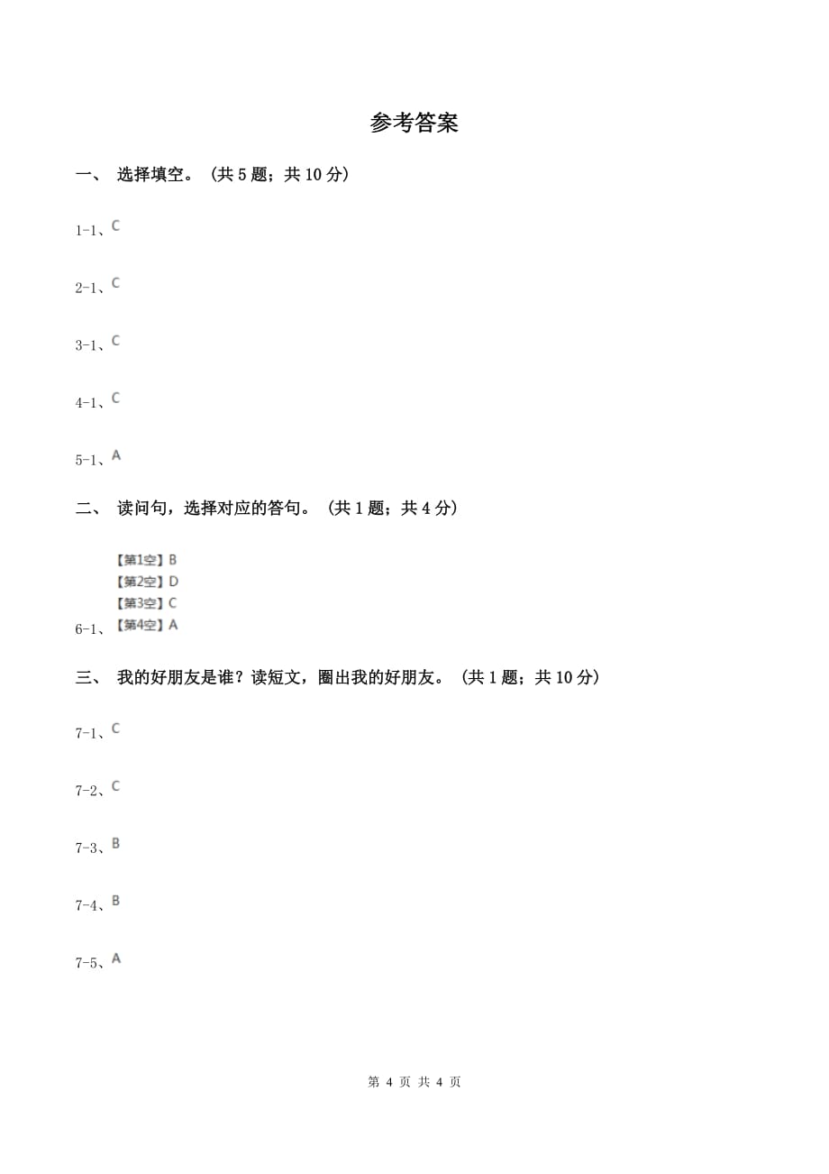 2019-2020年小学英语人教版（PEP）六年级下册Recycle Mikes happy days课时练习Day 2（I）卷.doc_第4页