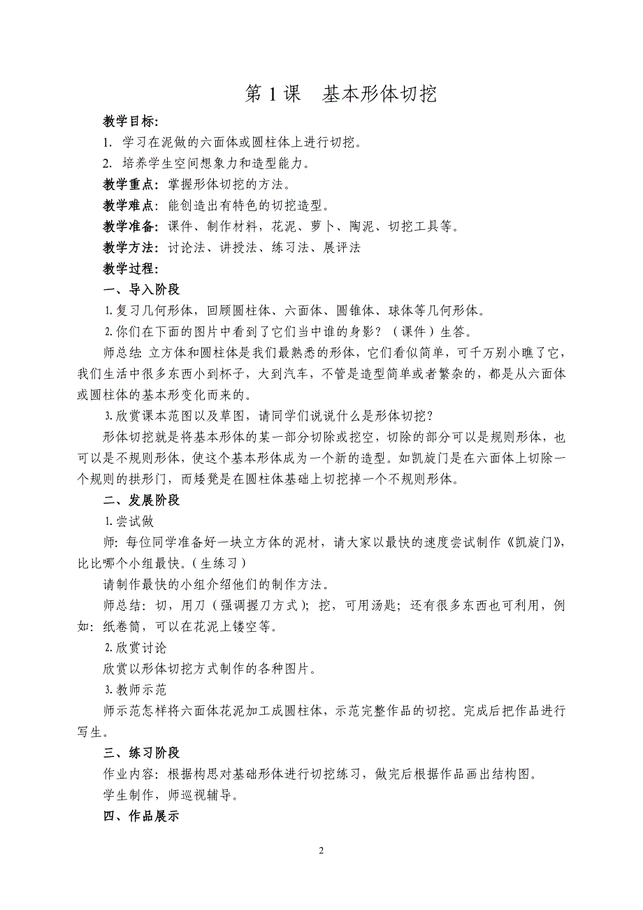 2018人教版六年级美术上册教案_第2页