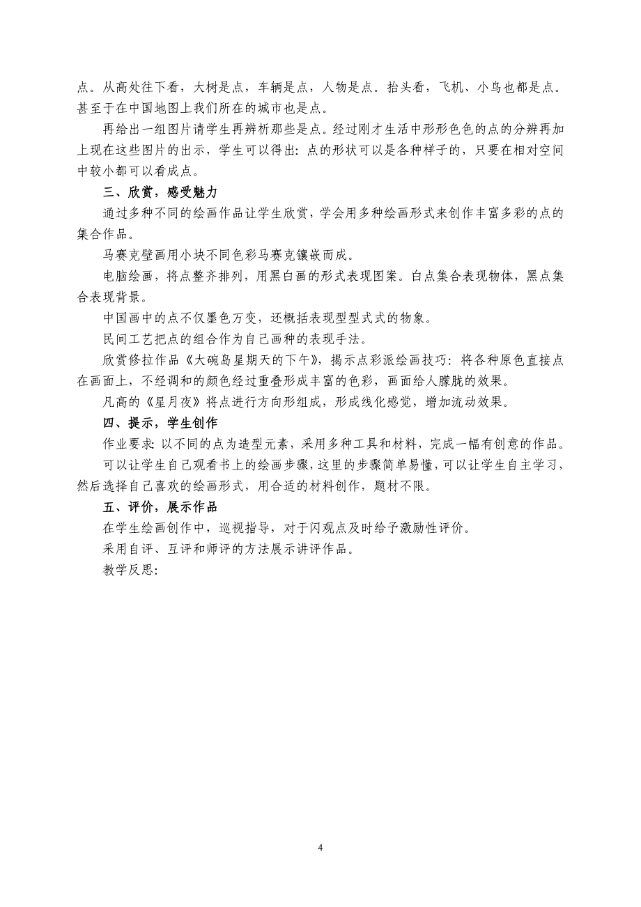 2018人教版六年级美术上册教案_第4页