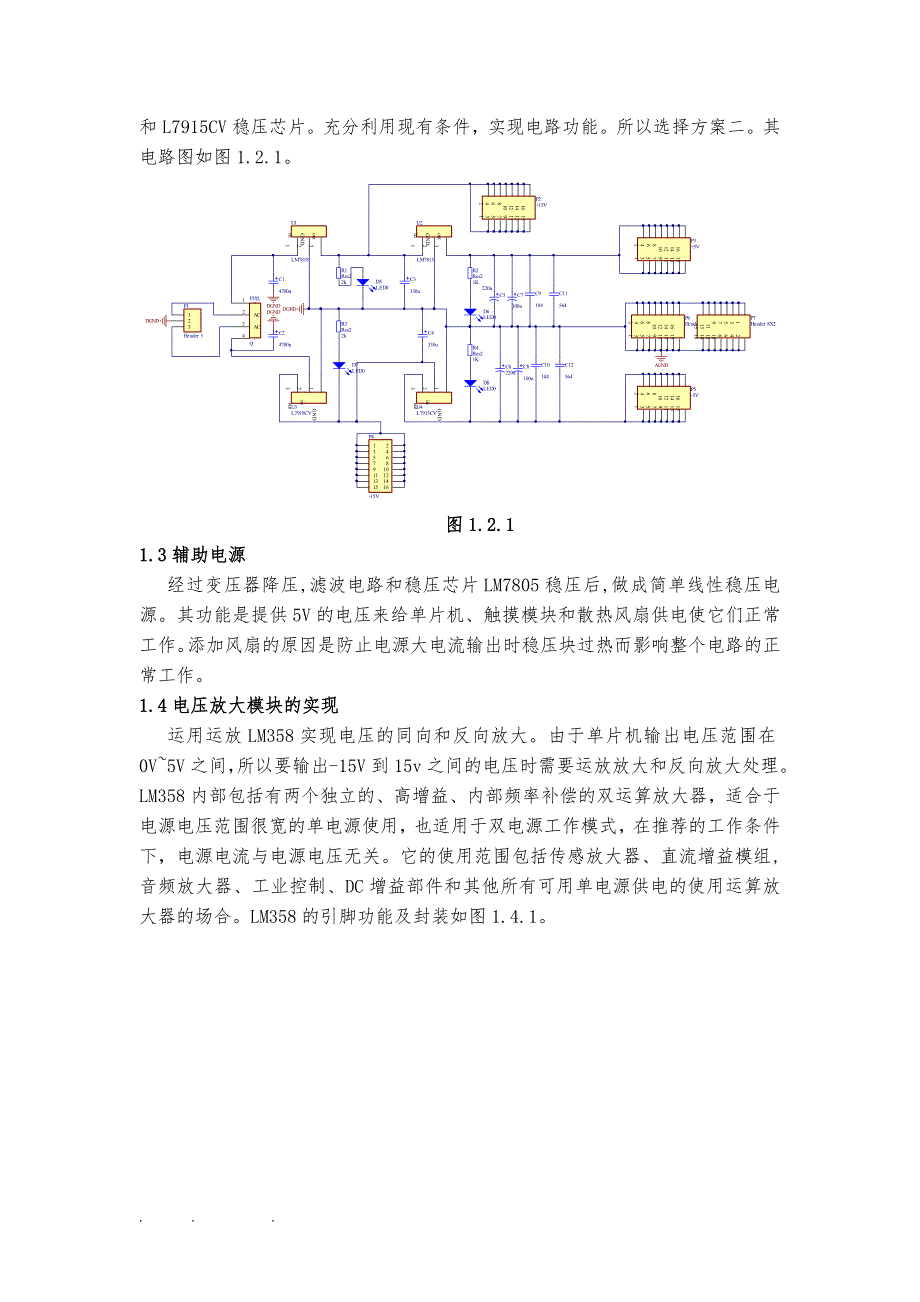 基于STC12C5A60S2单片机触摸式线性直流稳压电源的设计说明_第3页