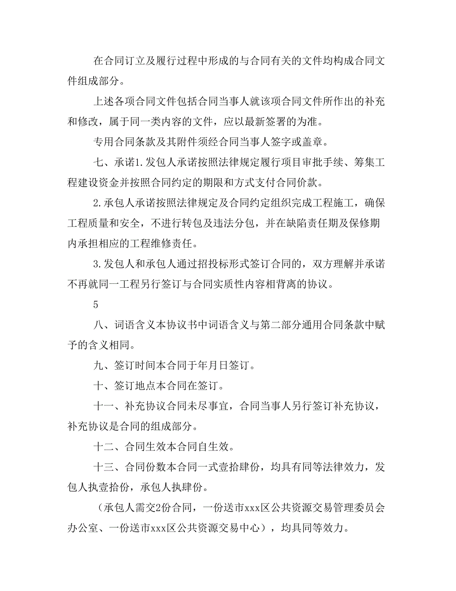 【精编】城中心区沿街建筑景观综合整治工程施工合同_第3页