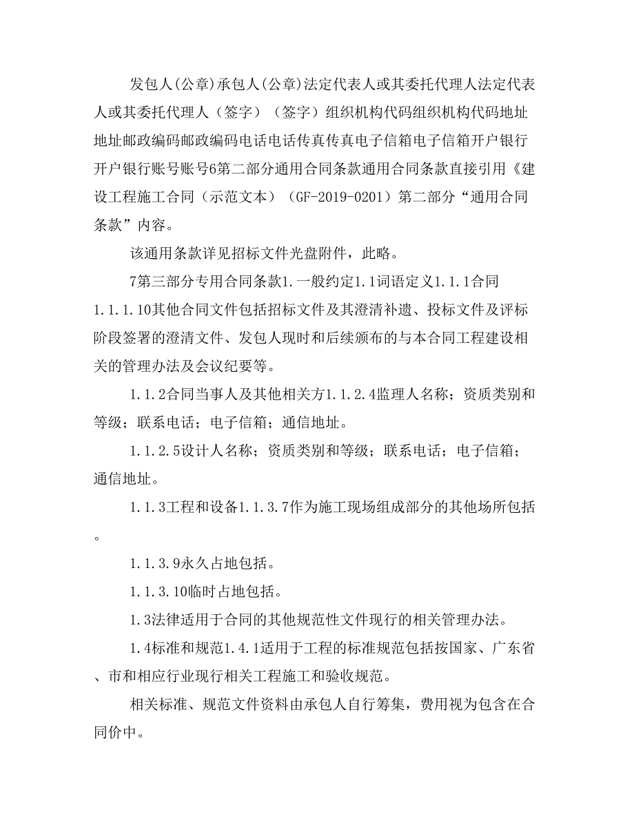 【精编】城中心区沿街建筑景观综合整治工程施工合同_第4页