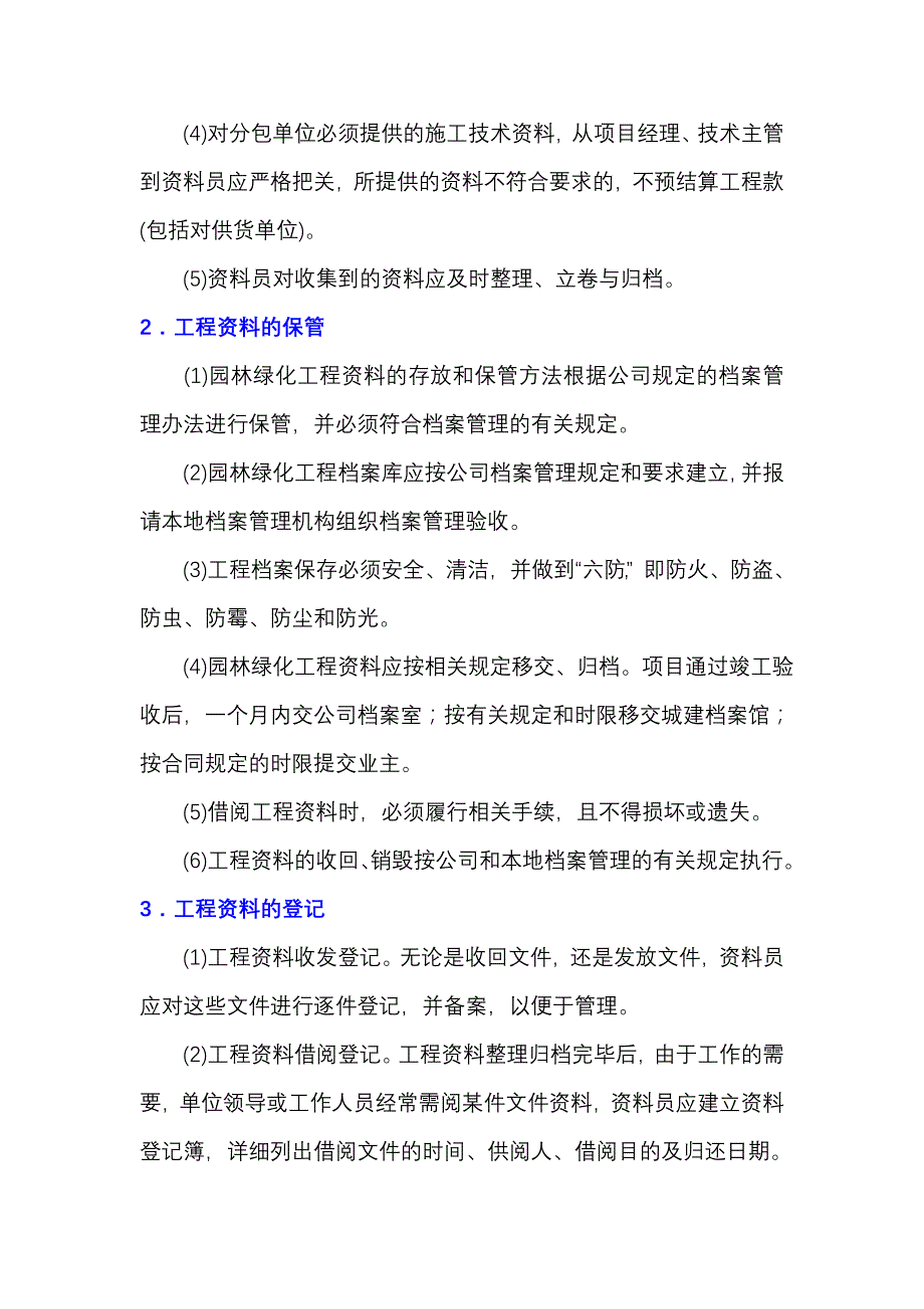 园林绿化项目工程资料管理内容流程_第2页