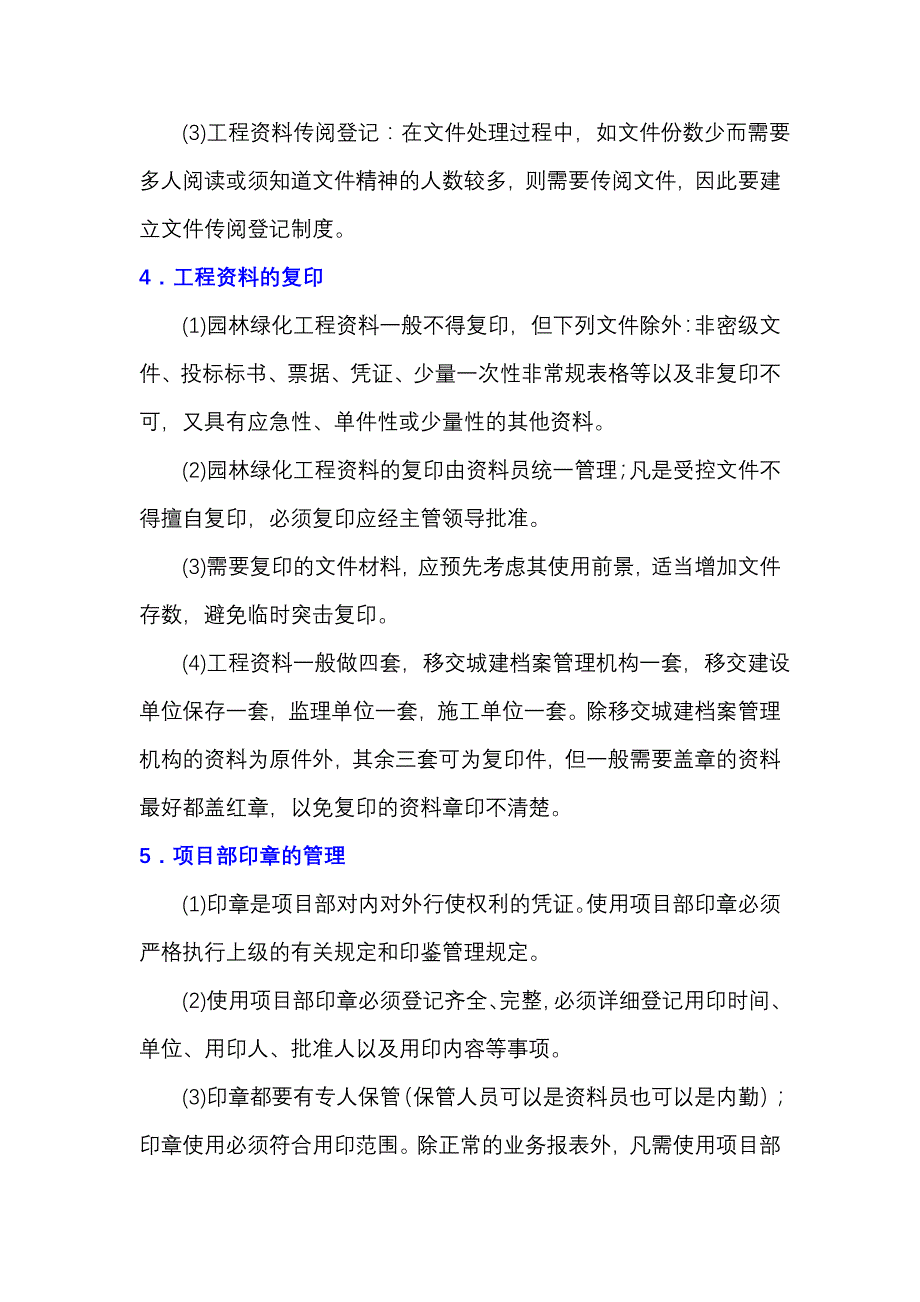 园林绿化项目工程资料管理内容流程_第3页