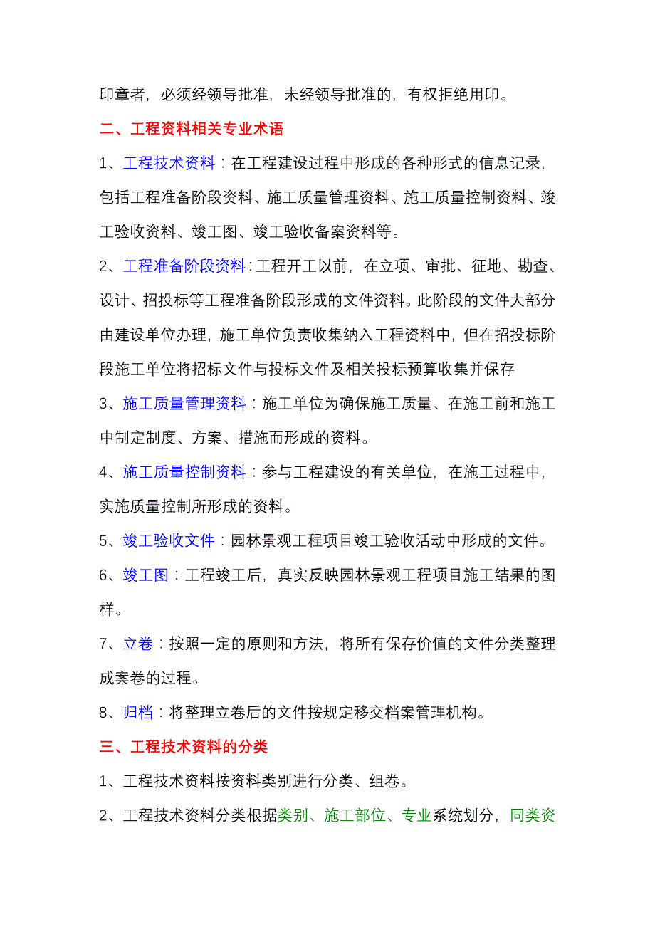 园林绿化项目工程资料管理内容流程_第4页