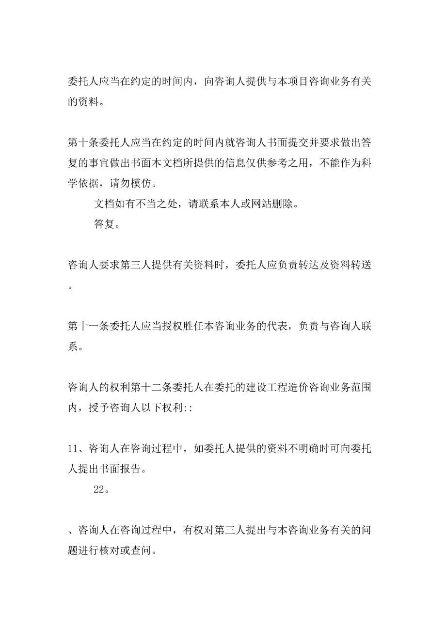 结算咨询合同样本_第5页