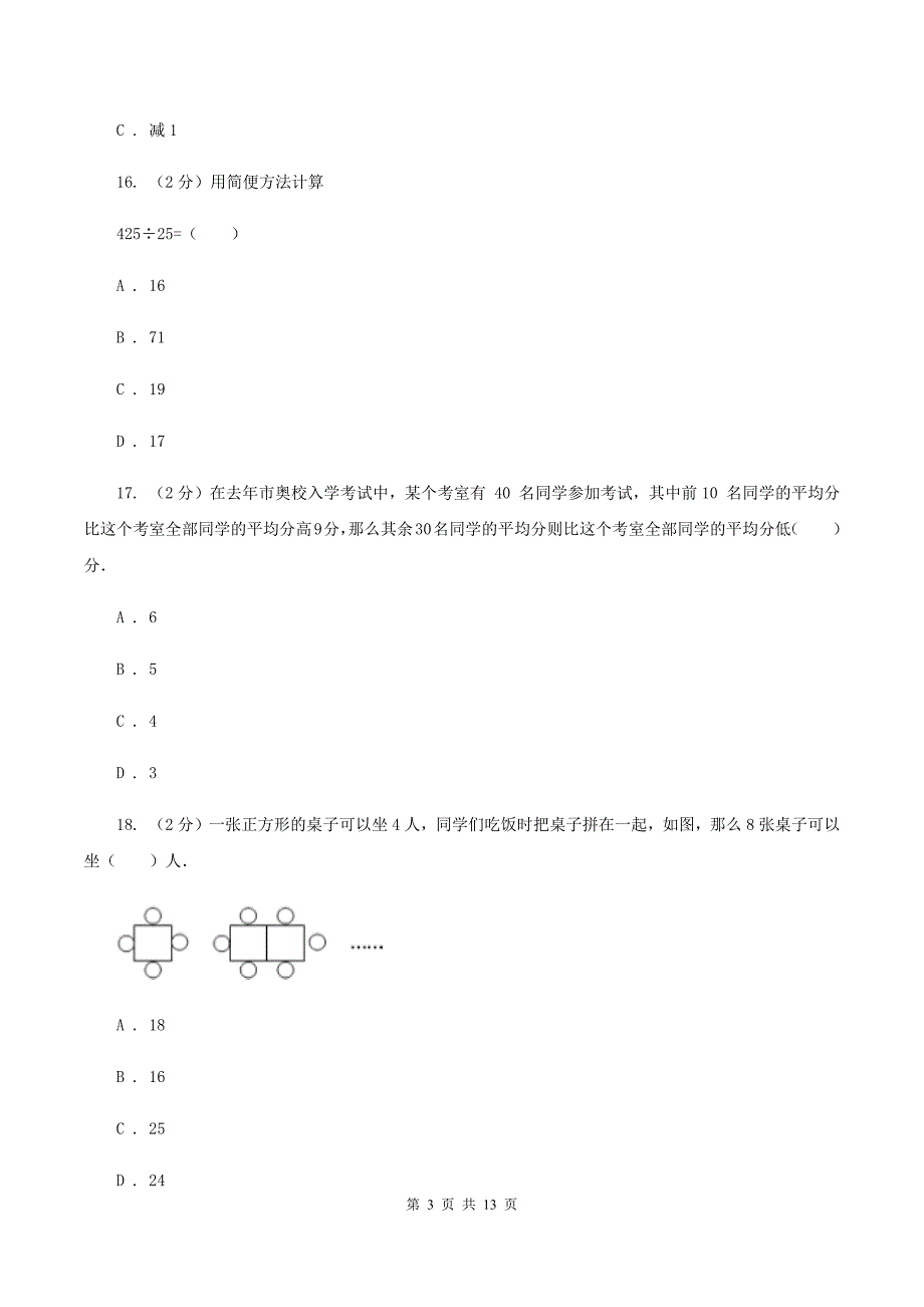 上海教育版2020年小学数学毕业模拟考试模拟卷 19 （II ）卷.doc_第3页