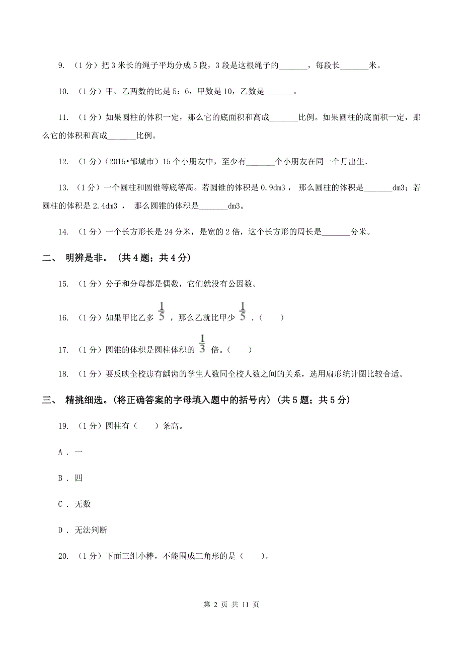 湘教版小学数学小升初真题模拟卷（三） .doc_第2页