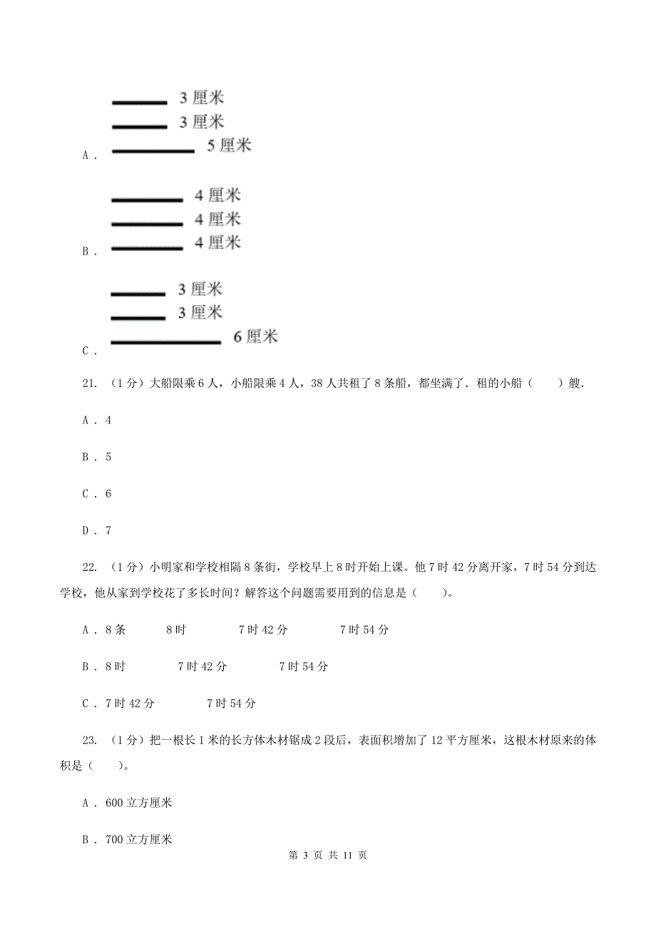 湘教版小学数学小升初真题模拟卷（三） .doc_第3页