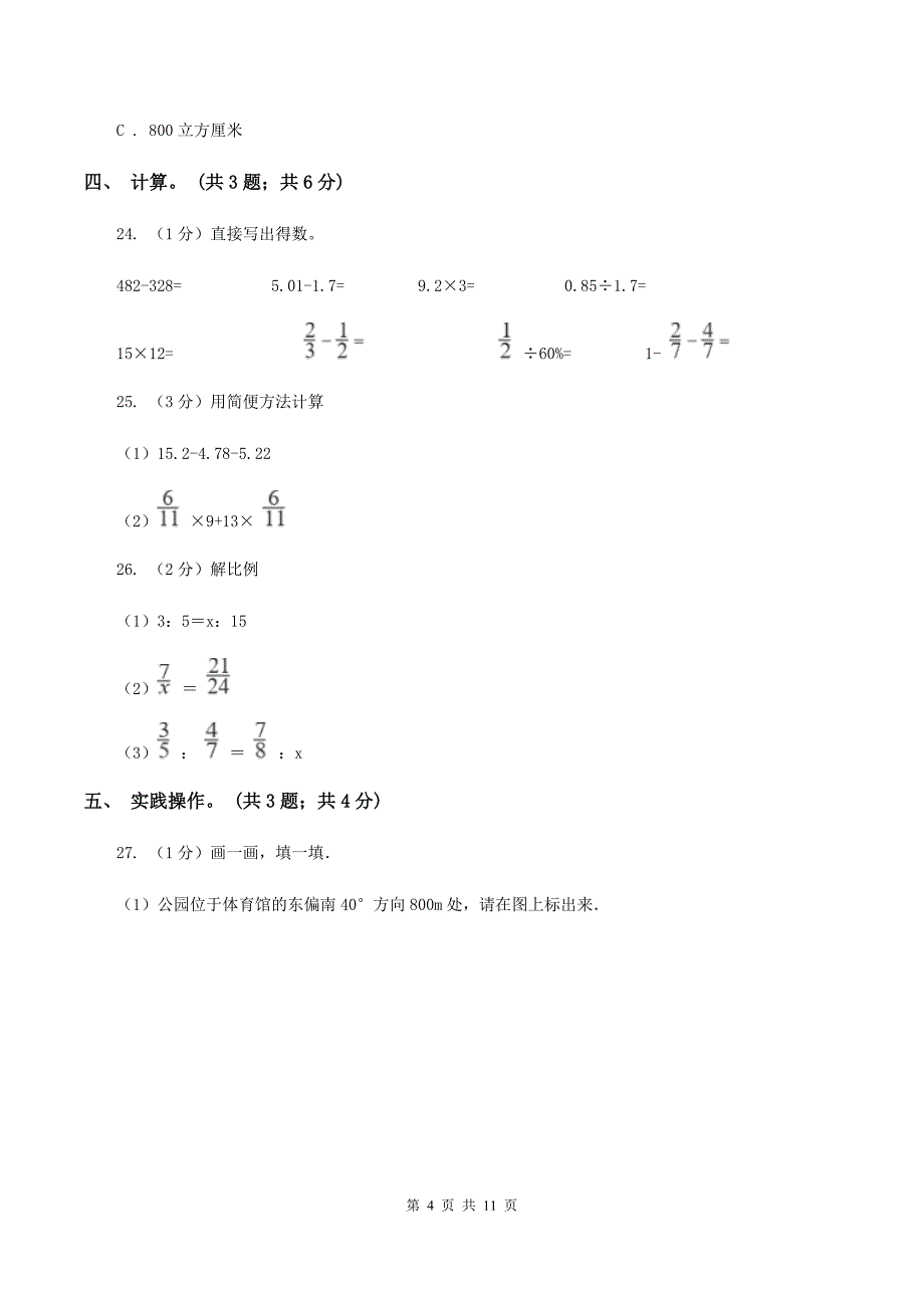 湘教版小学数学小升初真题模拟卷（三） .doc_第4页