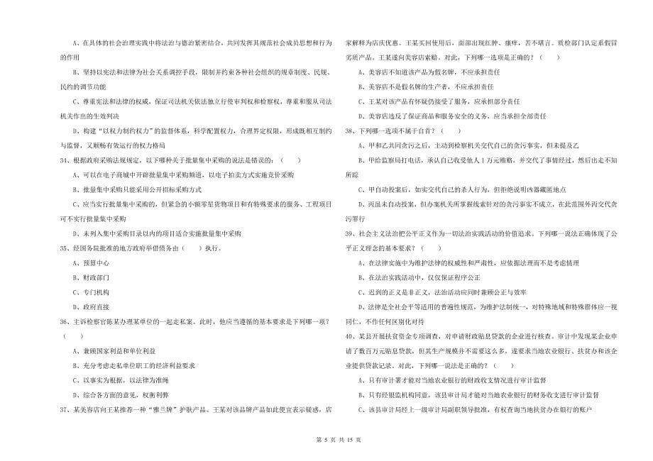 司法考试（试卷一）能力测试试题A卷 附答案.doc_第5页