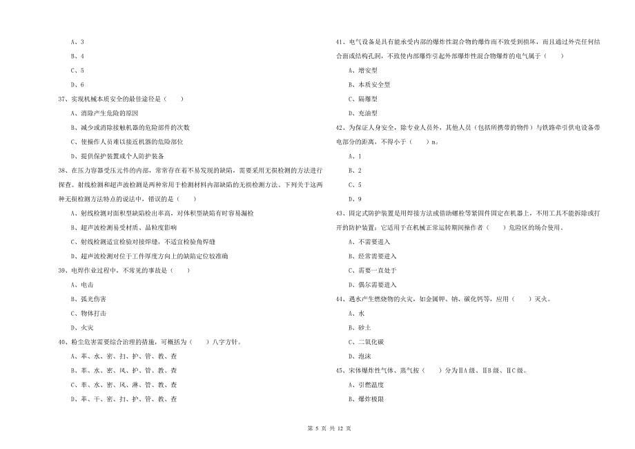 2019年注册安全工程师考试《安全生产技术》全真模拟考试试题D卷 附解析.doc_第5页