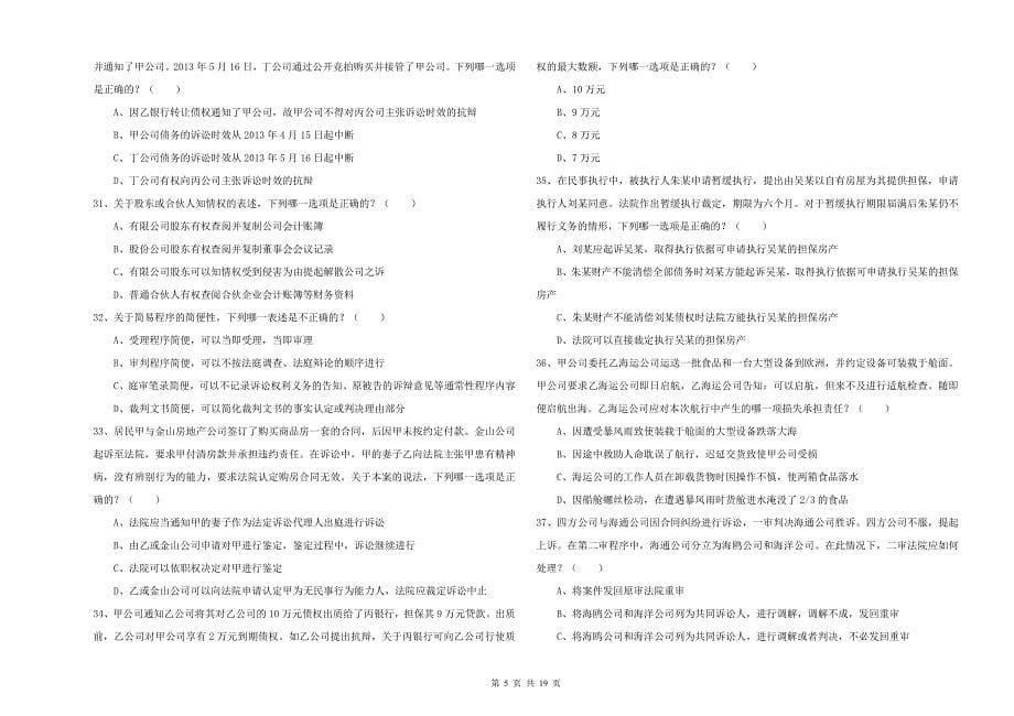 2019年下半年国家司法考试（试卷三）提升训练试题D卷 附答案.doc_第5页