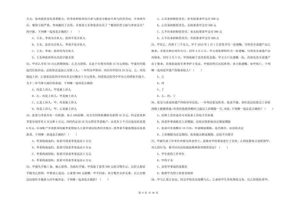 2019年国家司法考试（试卷三）题库练习试卷B卷.doc_第5页