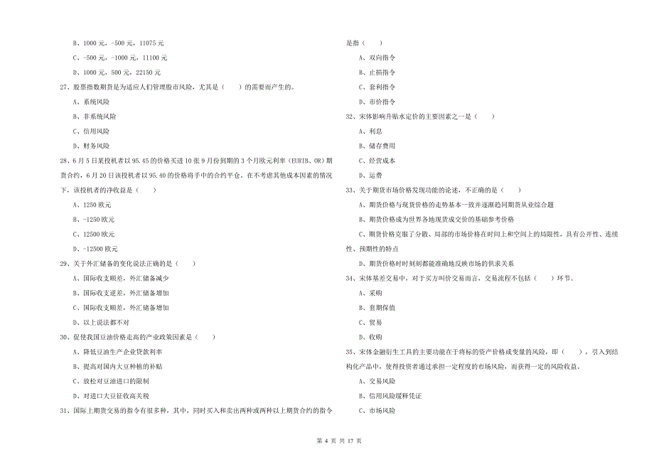 2019年期货从业资格《期货投资分析》考前练习试题B卷 含答案.doc_第4页