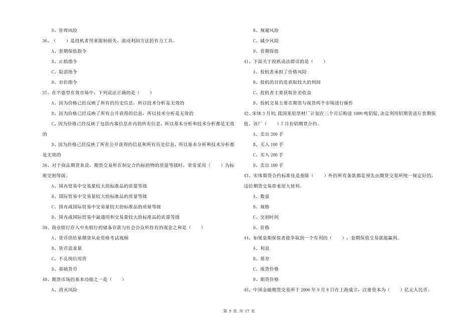 2019年期货从业资格《期货投资分析》考前练习试题B卷 含答案.doc_第5页