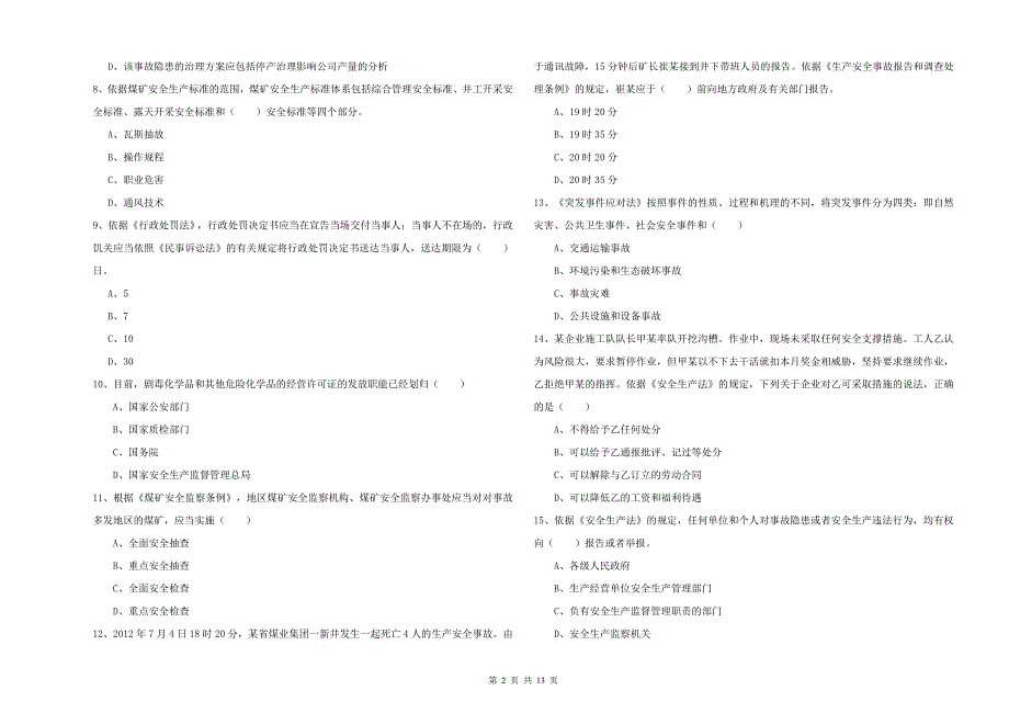 2019年安全工程师考试《安全生产法及相关法律知识》考前练习试题B卷 附解析.doc_第2页