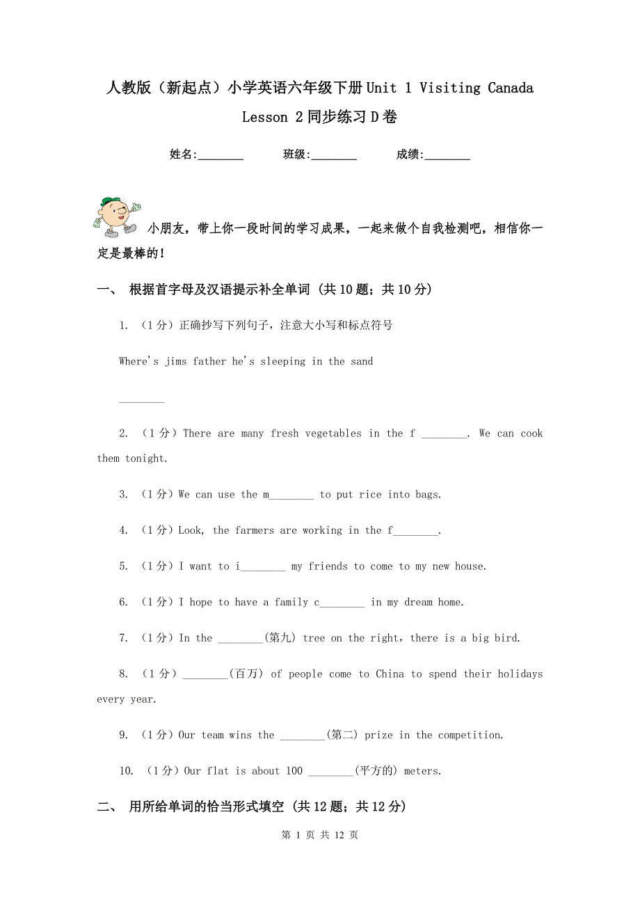 人教版（新起点）小学英语六年级下册Unit 1 Visiting Canada Lesson 2同步练习D卷.doc_第1页