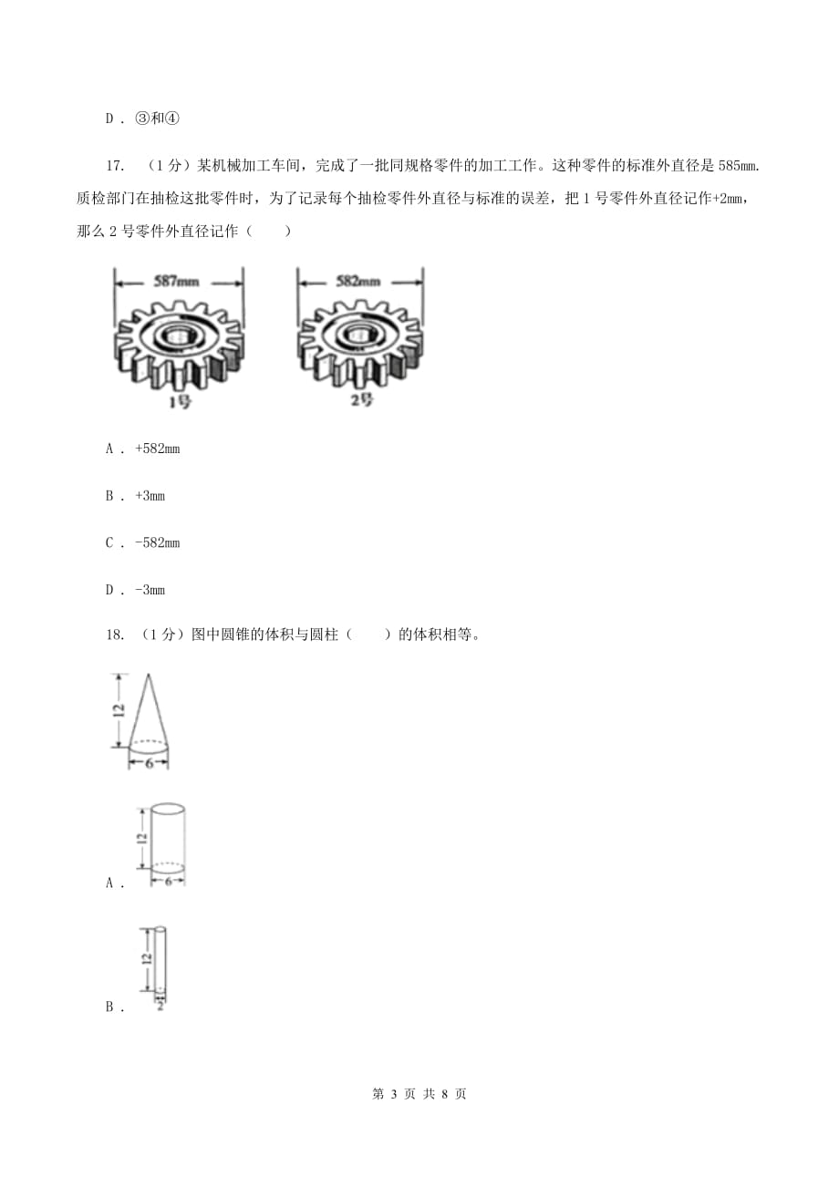 2019-2020学年小学数学人教版六年级下册期中模拟试卷.doc_第3页