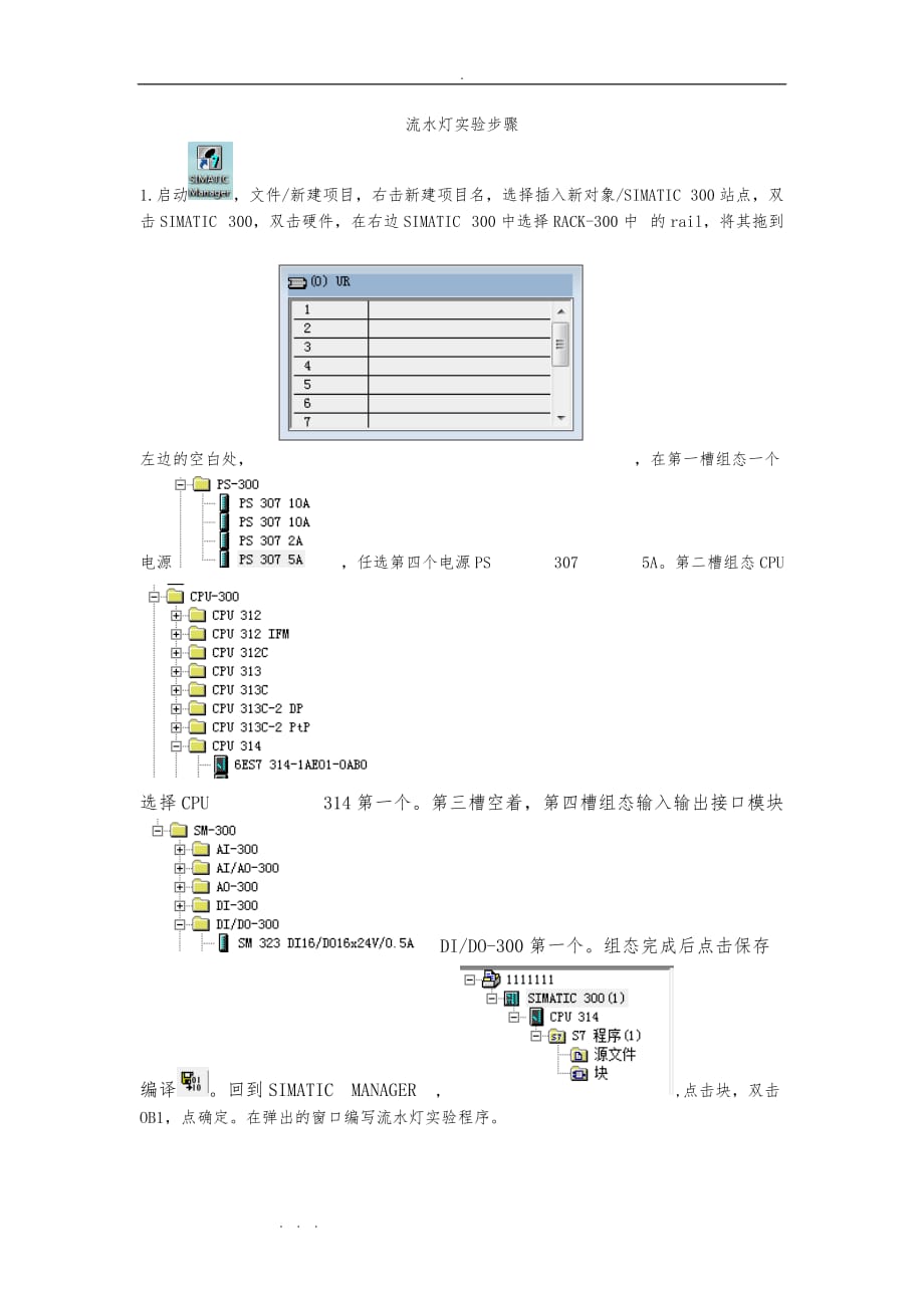 流水灯winc监控画面制作_第1页