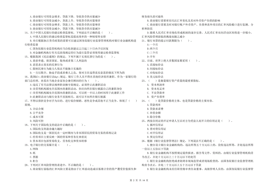 中级银行从业资格《银行业法律法规与综合能力》提升训练试题B卷.doc_第2页