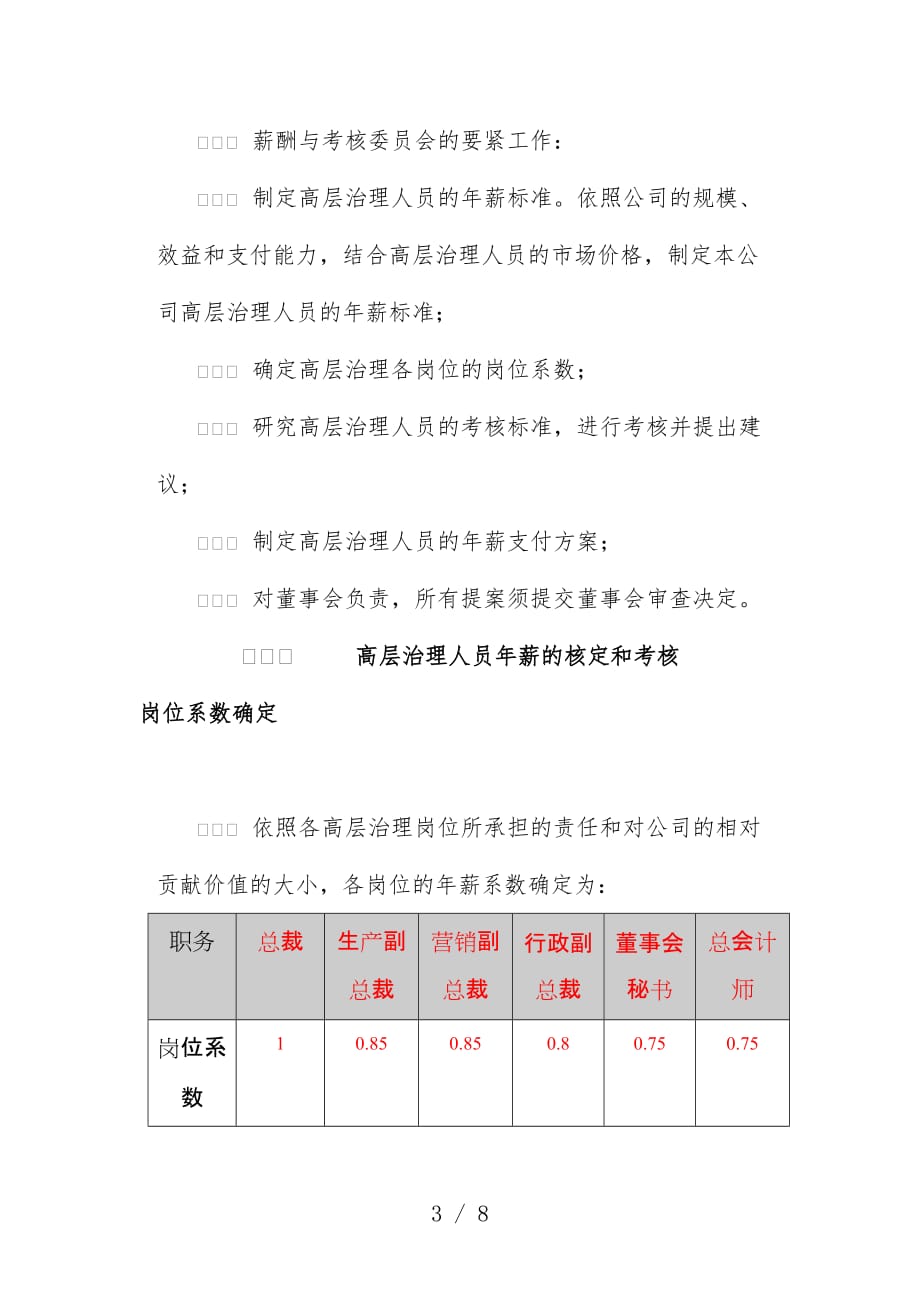 薪酬管理汇编216_第3页