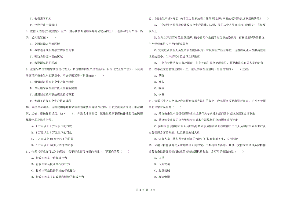 2020年安全工程师考试《安全生产法及相关法律知识》全真模拟试卷A卷 附解析.doc_第2页