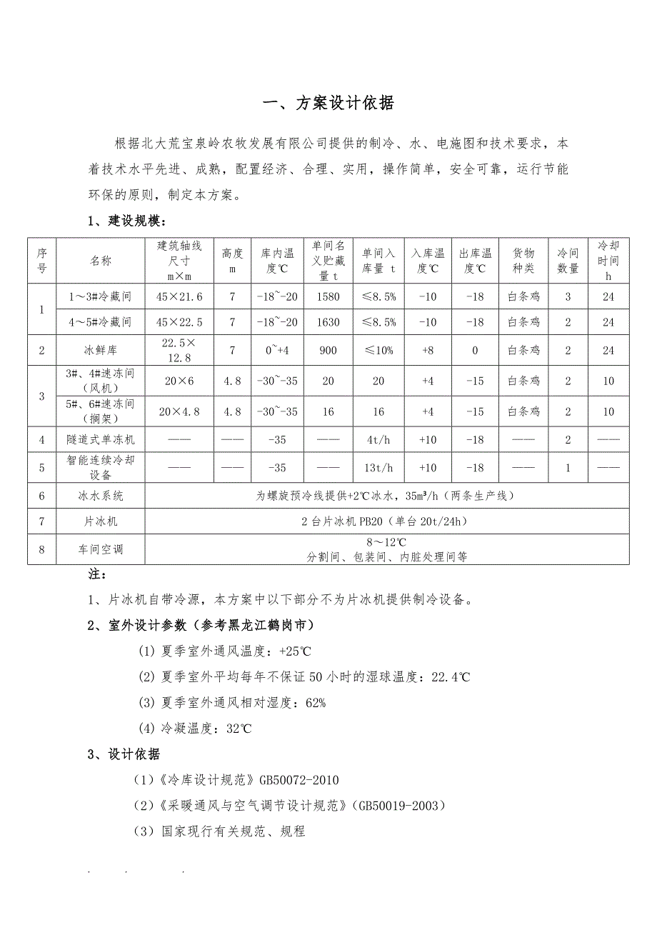 肉鸡屠宰co2制冷技术方案(CO2)_第4页