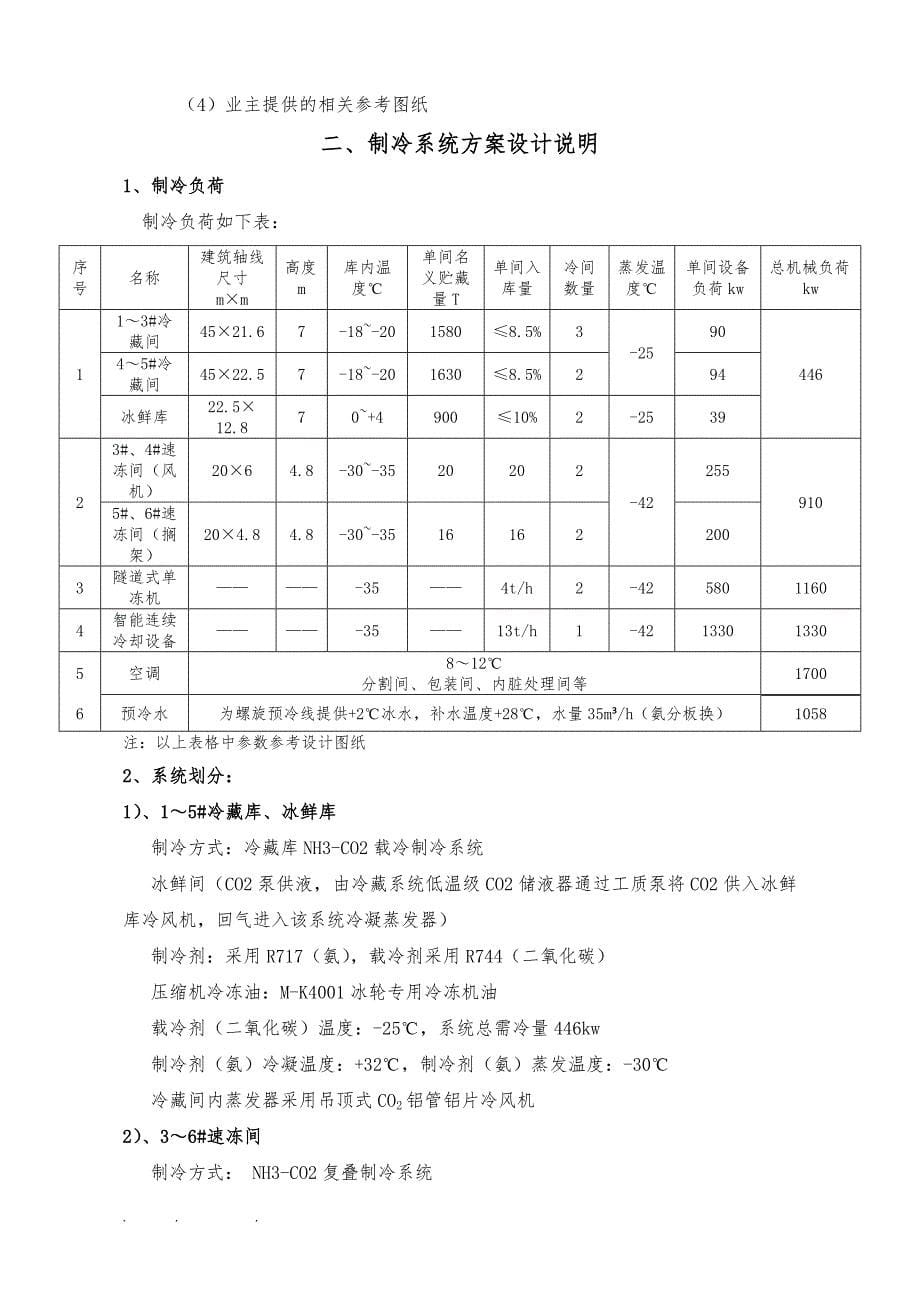 肉鸡屠宰co2制冷技术方案(CO2)_第5页