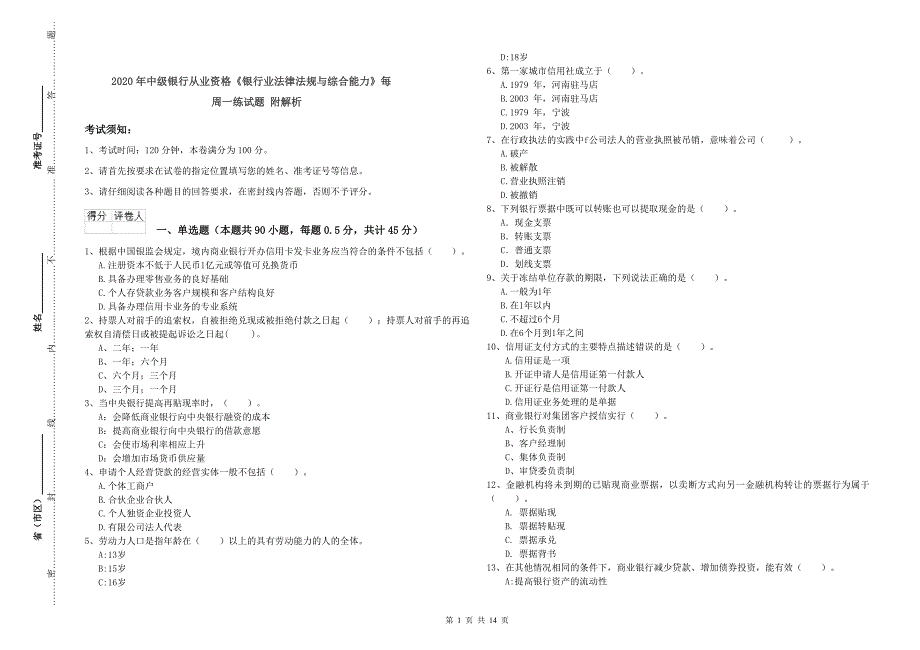 2020年中级银行从业资格《银行业法律法规与综合能力》每周一练试题 附解析.doc_第1页