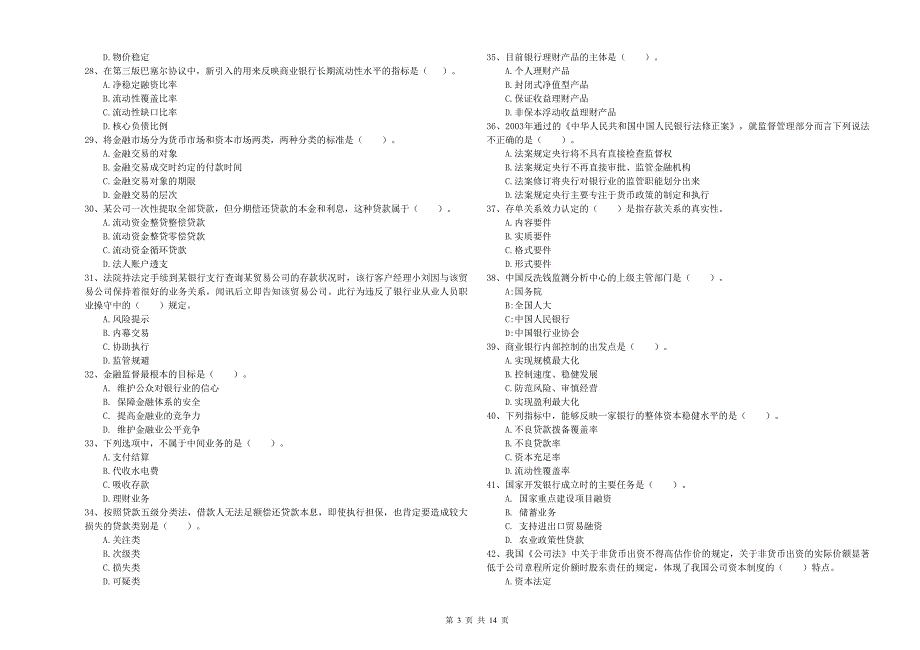 2020年中级银行从业资格《银行业法律法规与综合能力》每周一练试题 附解析.doc_第3页