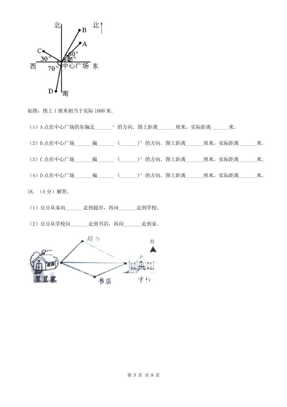 人教版数学三年级下册第一周冲刺卷位置与方向（一）（适用于云南地区）.doc_第5页