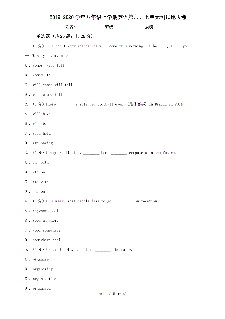 2019-2020学年八年级上学期英语第六、七单元测试题A卷.doc_第1页