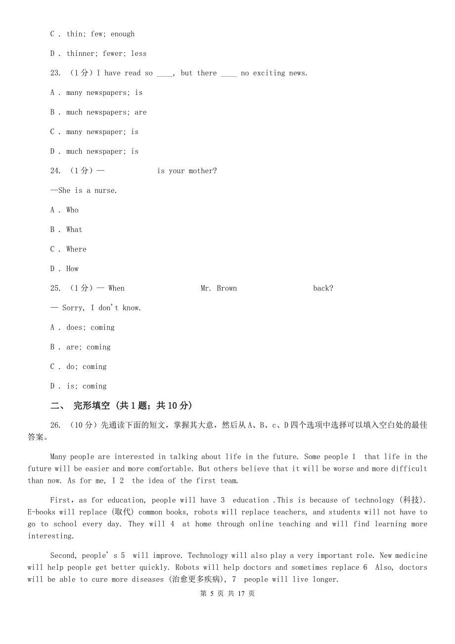 2019-2020学年八年级上学期英语第六、七单元测试题A卷.doc_第5页