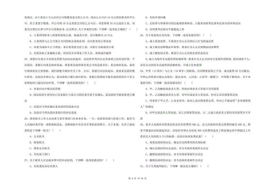 2019年司法考试（试卷二）每日一练试卷A卷.doc_第4页