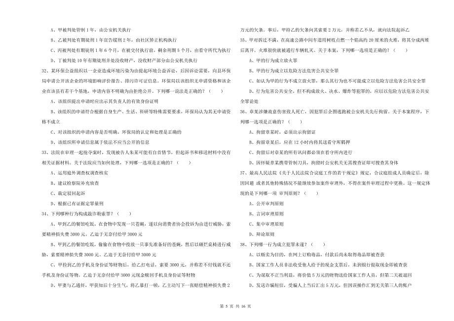 2019年司法考试（试卷二）每日一练试卷A卷.doc_第5页