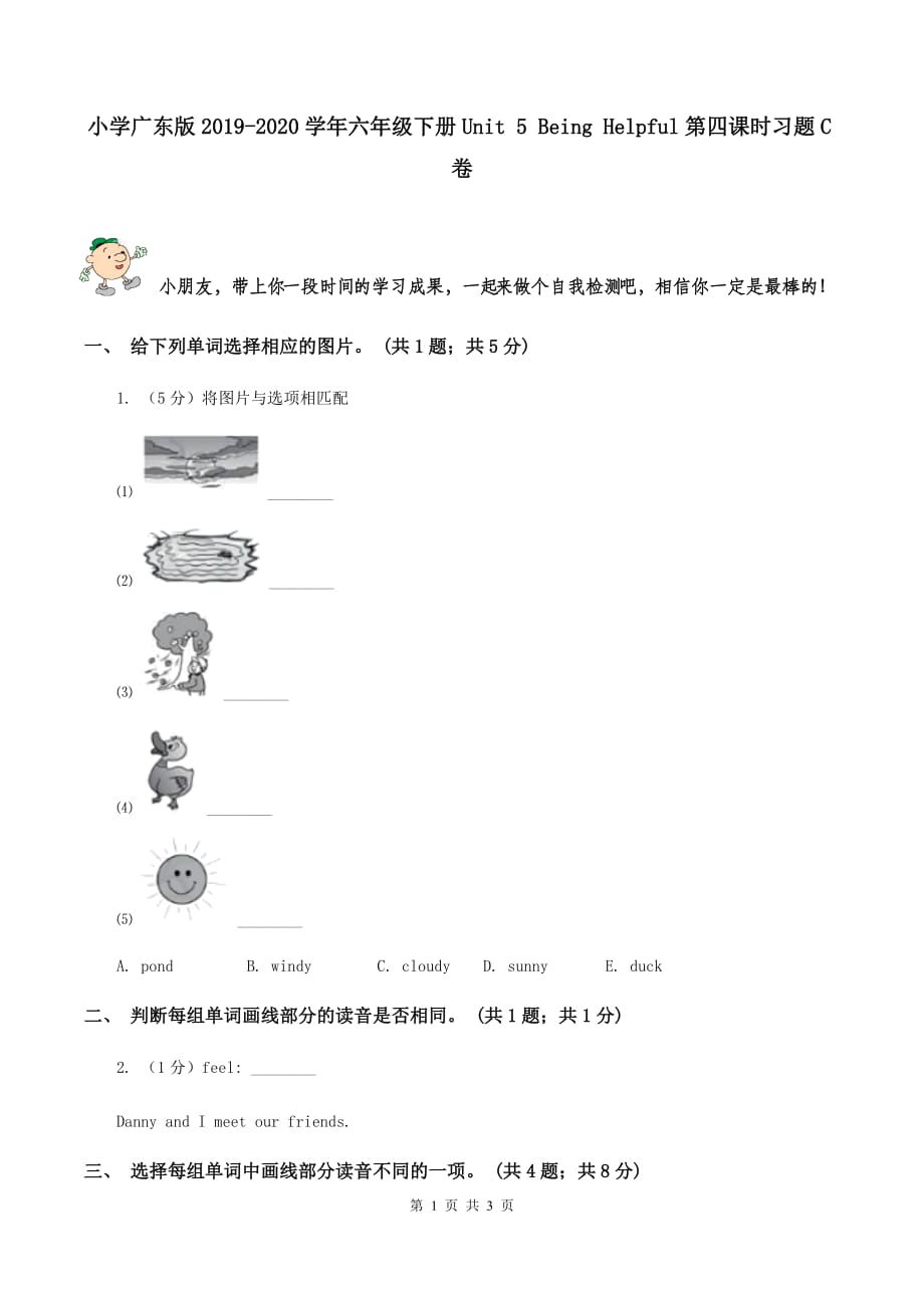 小学广东版2019-2020学年六年级下册Unit 5 Being Helpful第四课时习题C卷.doc_第1页