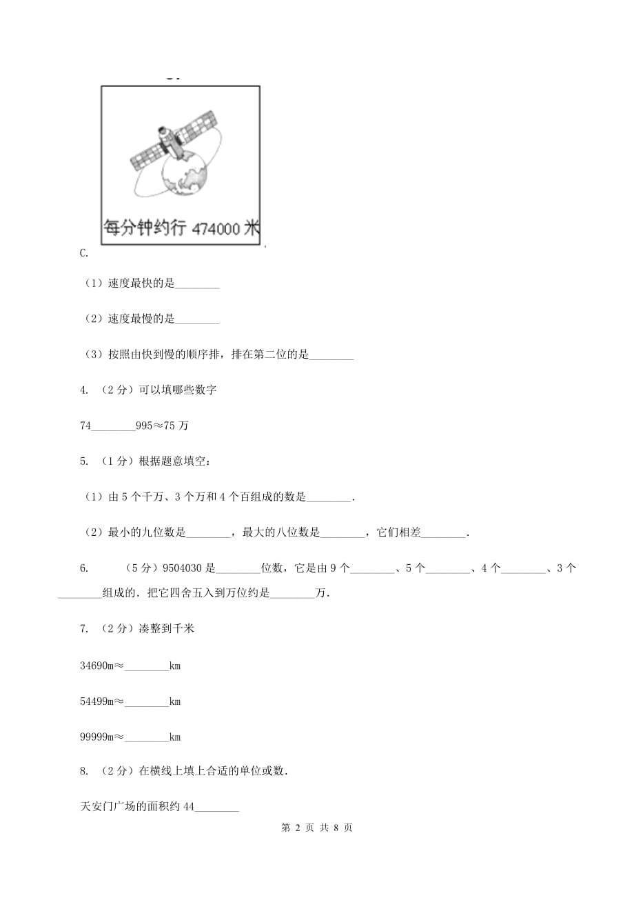 2019-2020学年人教版四年级上册数学第一次月考试卷C卷.doc_第2页