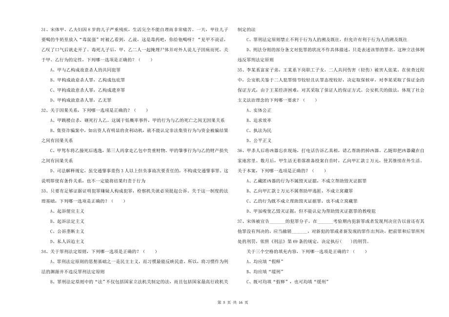 2019年下半年司法考试（试卷二）考前冲刺试卷 附解析.doc_第5页