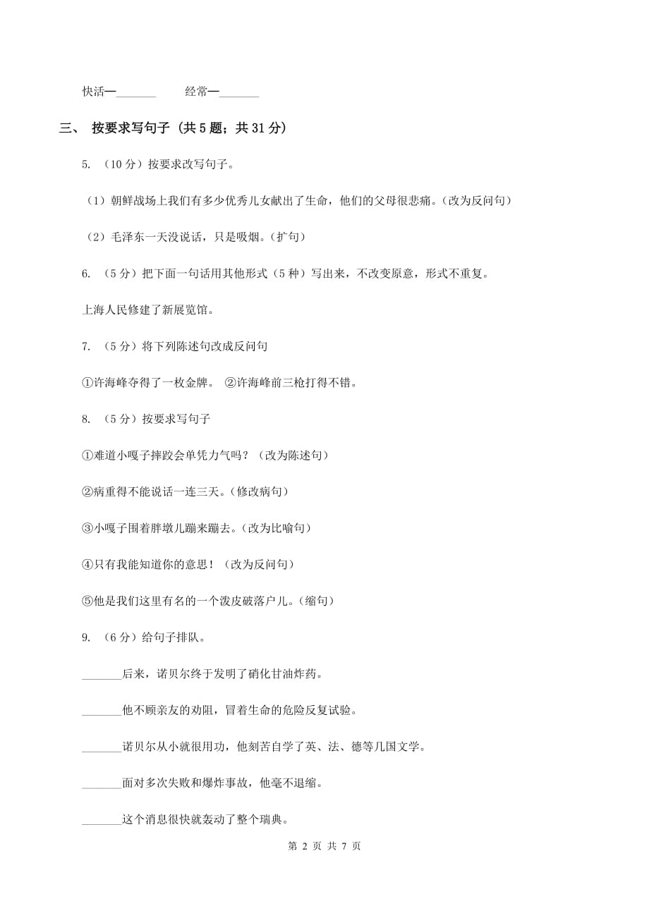 2019-2020学年上学期北师大版四年级期末检测卷.doc_第2页