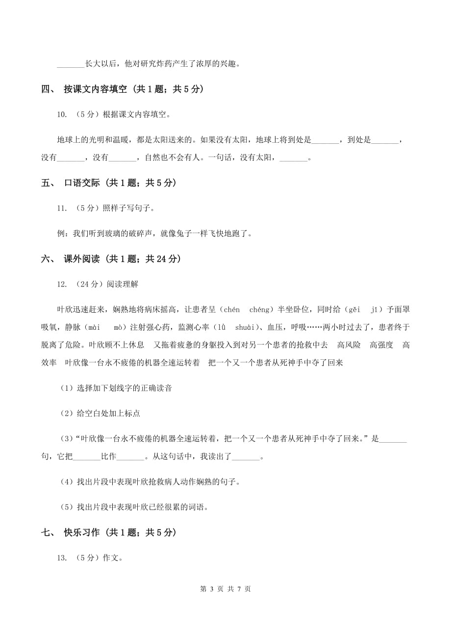 2019-2020学年上学期北师大版四年级期末检测卷.doc_第3页