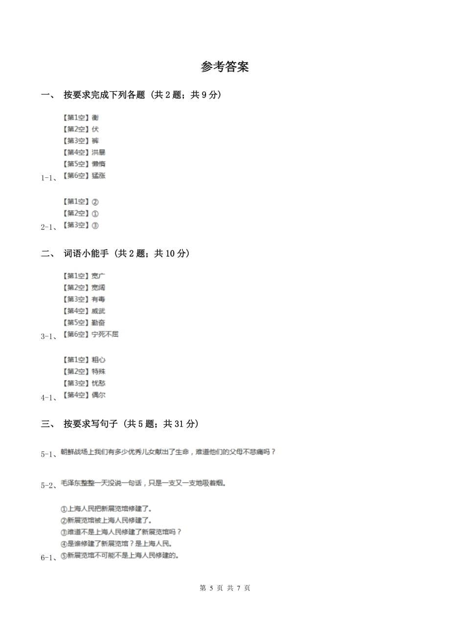 2019-2020学年上学期北师大版四年级期末检测卷.doc_第5页