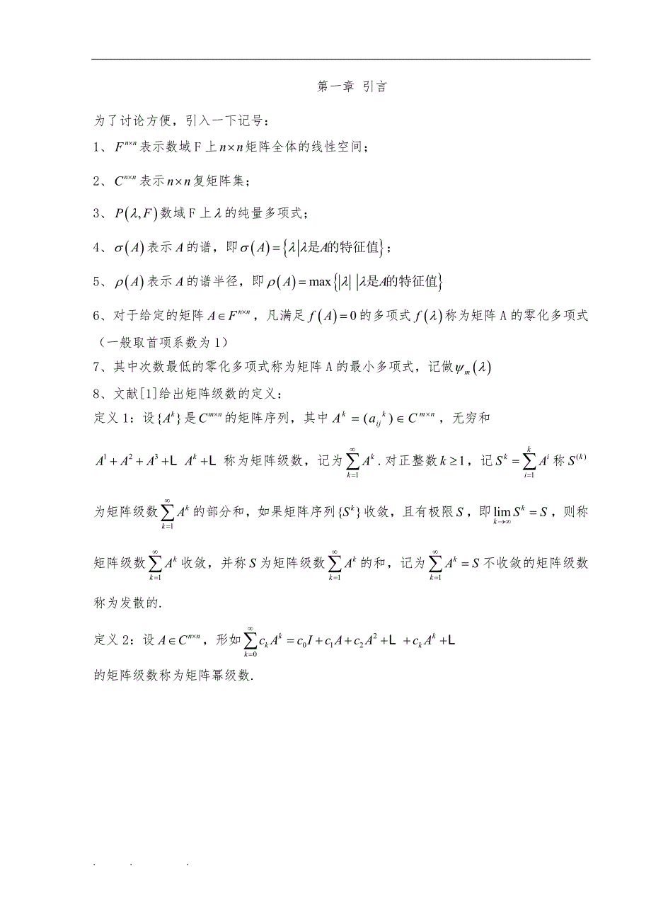 矩阵函数的性质和应用_第4页