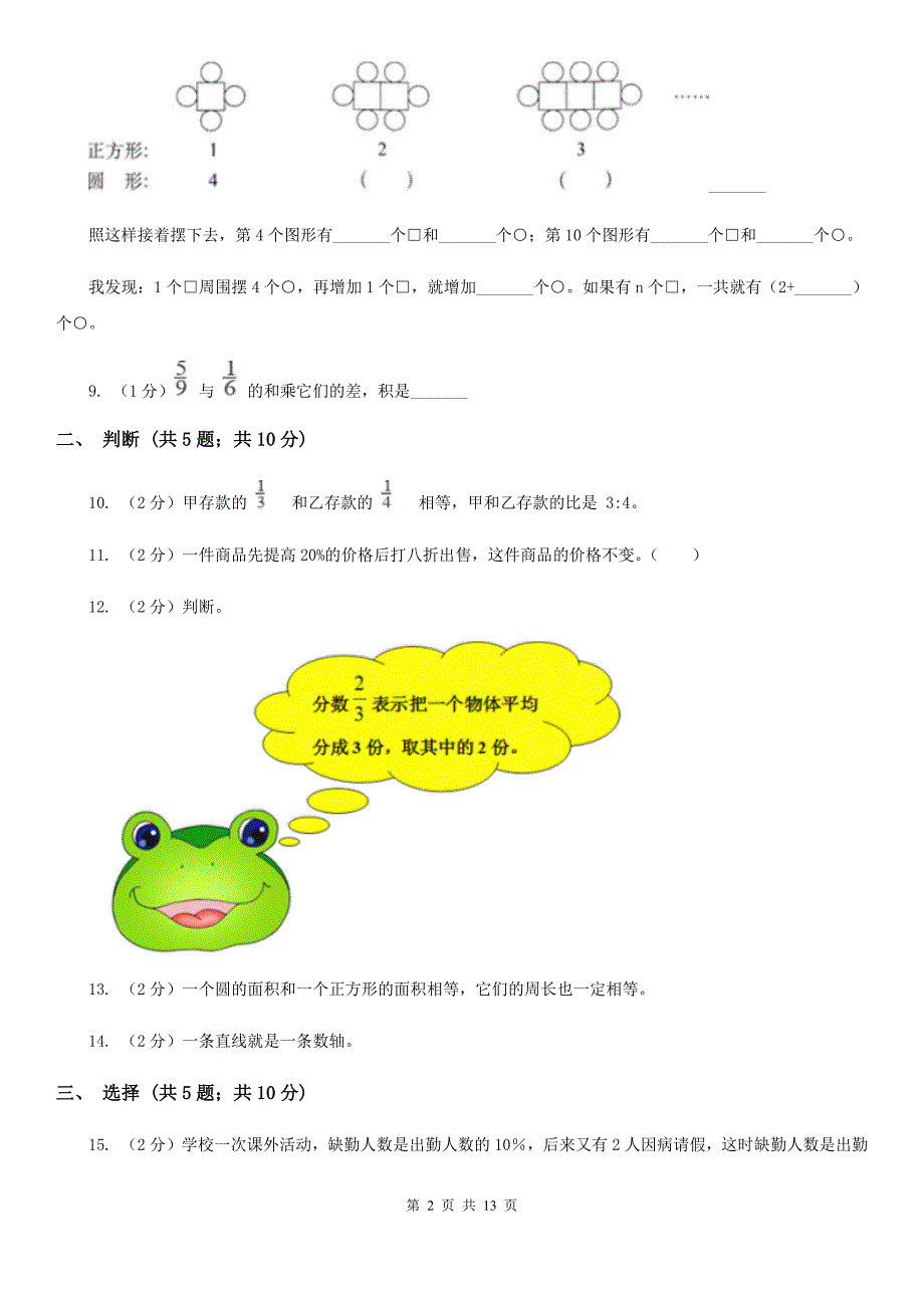 2013年小升初数学考试试卷部编版.doc_第2页